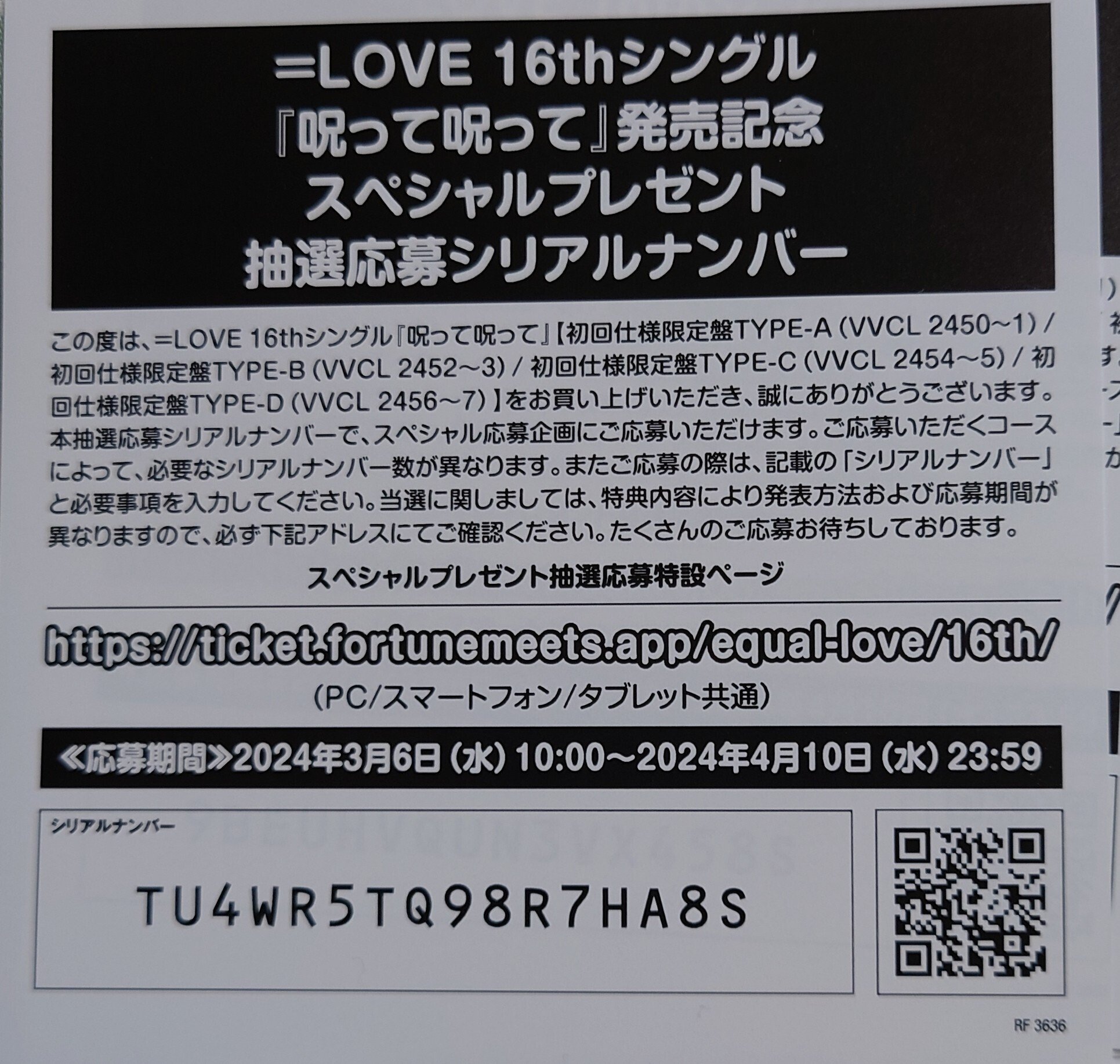LOVE 16thシングル「呪って呪って」特設サイト