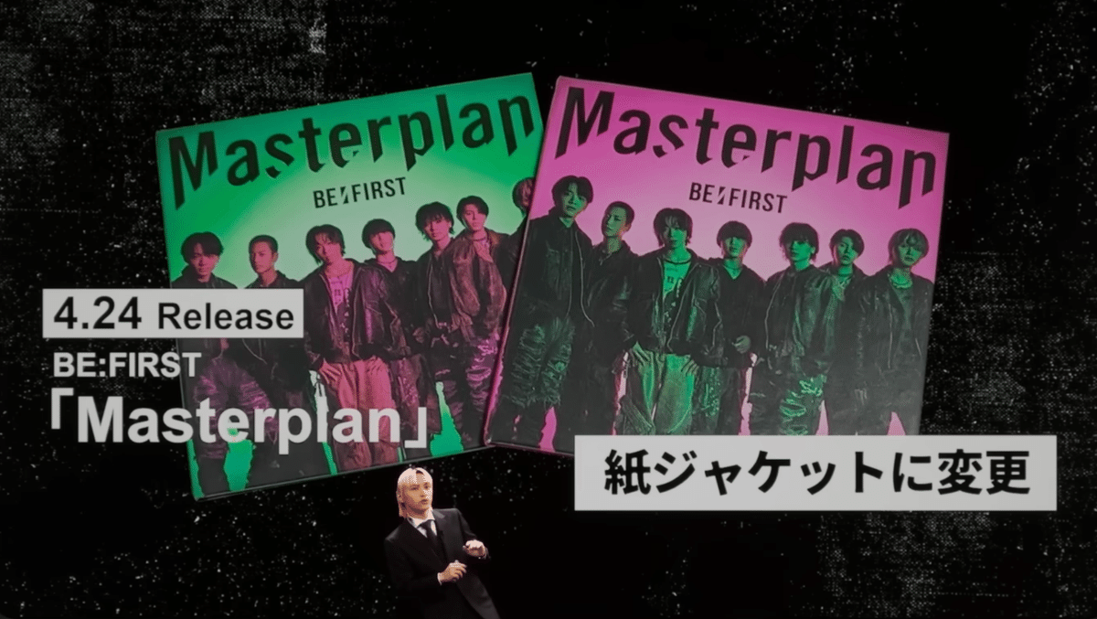 BE:FIRST Masterplan 6枚セット BE:FIRST Masterplan 6枚セット Masterplan(CD) – BMSG MUSIC SHOP