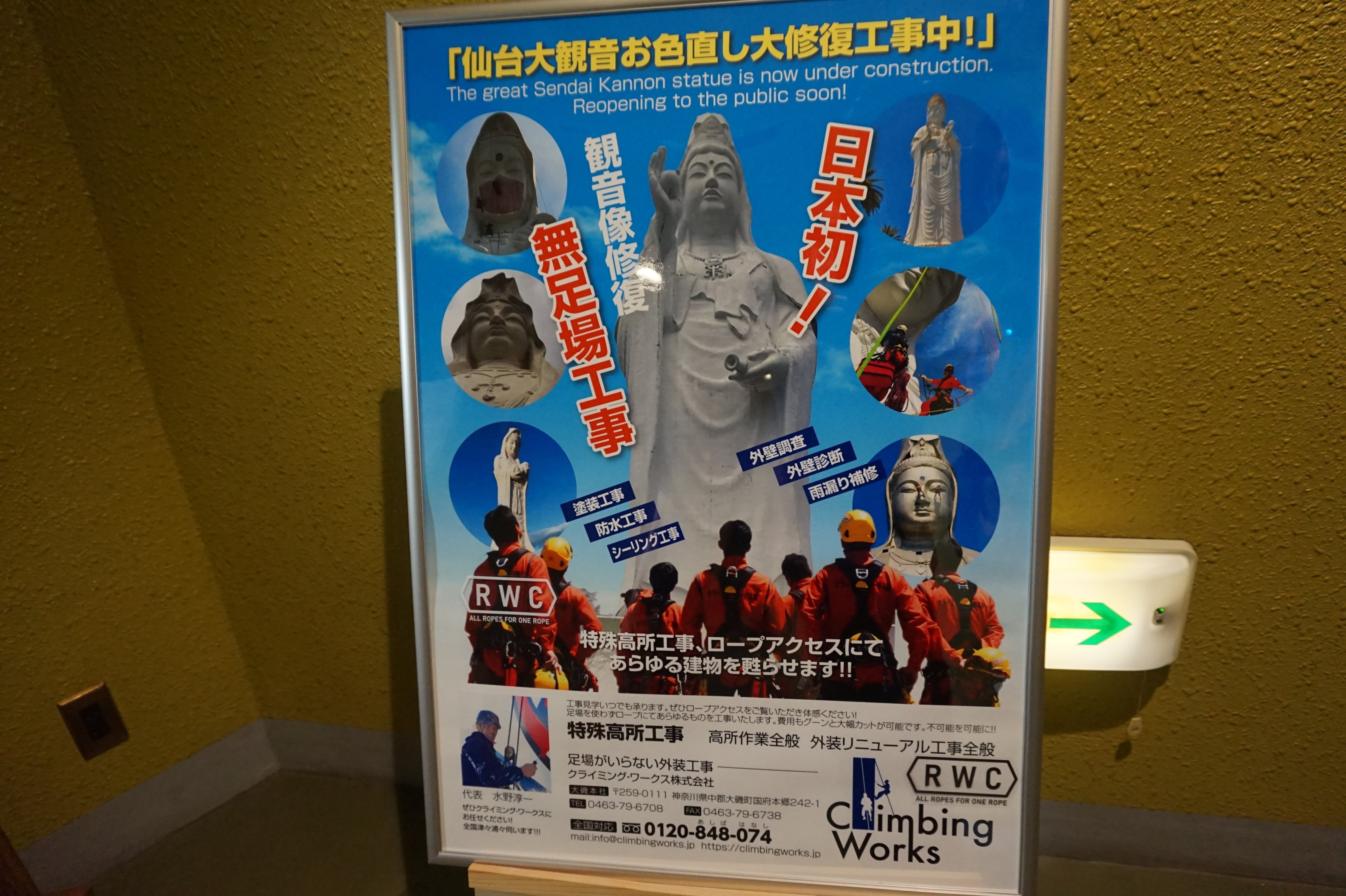 日本で二番目に大きい観音様。仙台大観音｜コバの休日