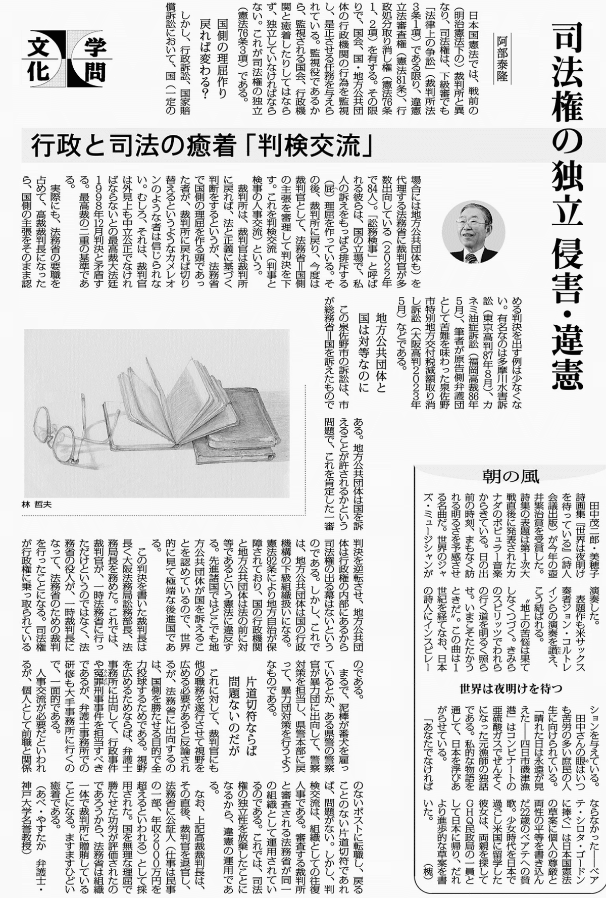 憲法学からみた最高裁判所裁判官 70年の軌跡 | 渡辺 康行, 木下