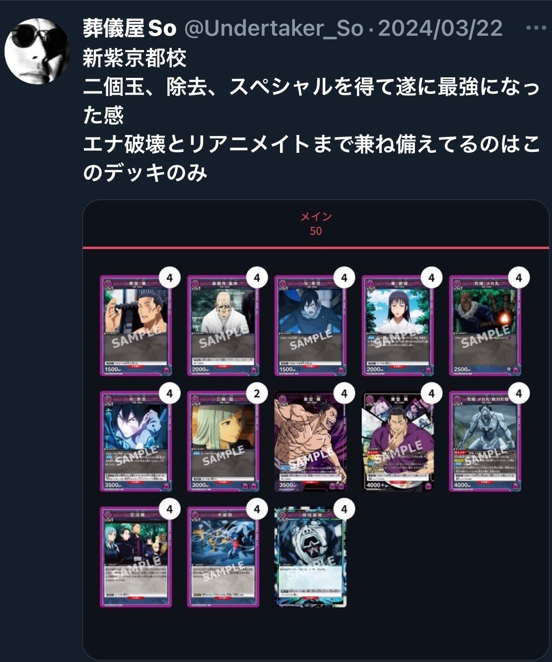 呪術廻戦争奪戦優勝構築】京都校真人デッキ【ユニオンアリーナ 呪術廻戦争奪戦優勝構築】京都校真人デッキ【ユニオンアリーナ