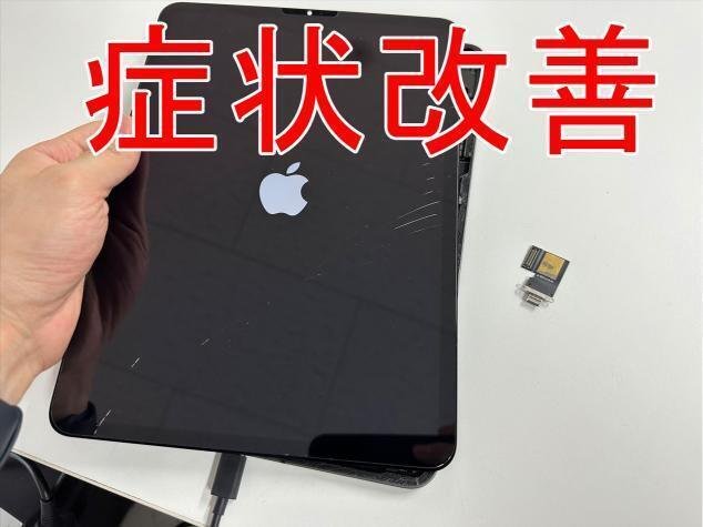 iPad Pro11 第1世代の充電口交換が11880円!充電ができない iPad Pro11 第1世代の充電口交換が11880円!充電ができない