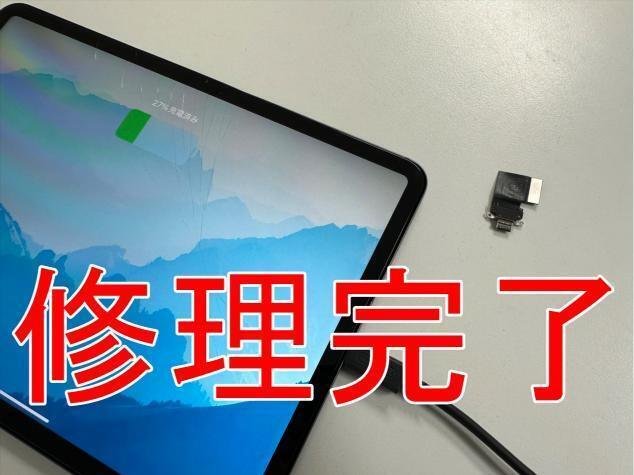 iPad Pro11 第1世代の充電口交換が11880円!充電ができない iPad Pro11 第1世代の充電口交換が11880円!充電ができない