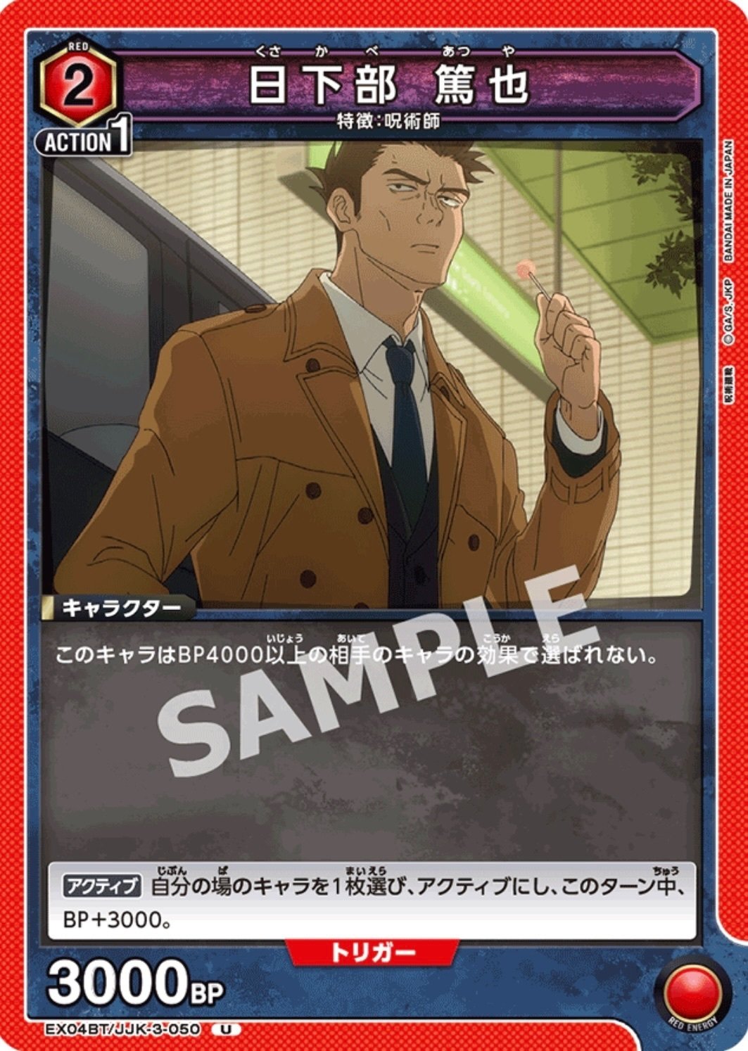 呪術争奪戦優勝構築 【赤呪術師】〜日下部 篤也〜｜ケラ/ユニアリ