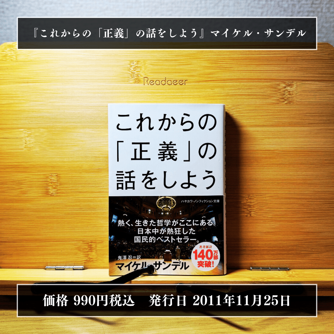Amazon.co.jp: これからの「正義」の話をしよう ──いまを