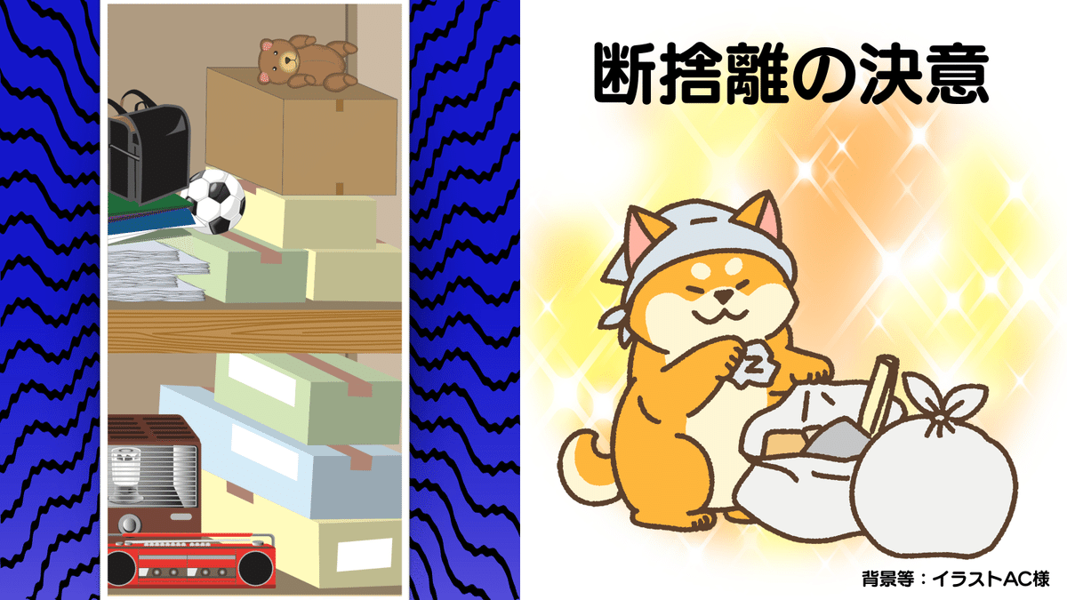 GWに何した？「断捨離」｜旭山 リサ