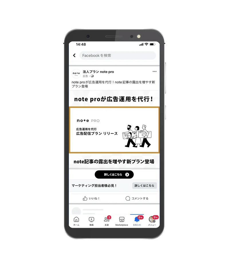 note proが広告運用を代行！note記事の露出を増やす新プラン登場[note pro 新機能紹介]｜note pro公式 | 法人オウン ...