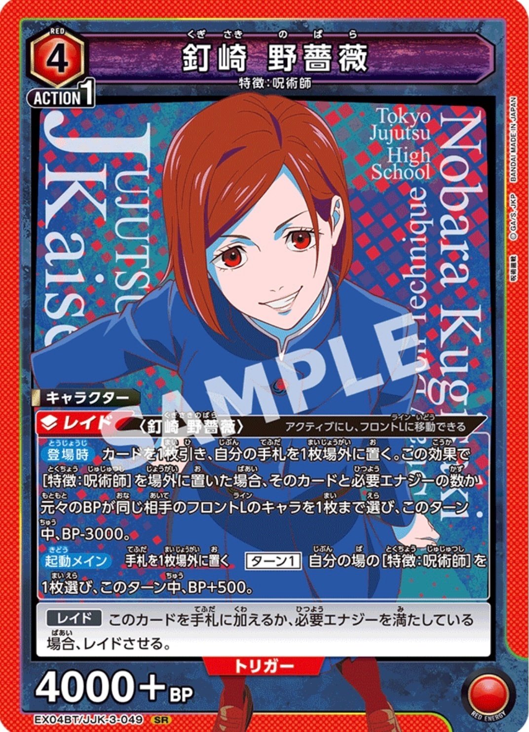 呪術争奪戦優勝構築 【赤呪術師】〜日下部 篤也〜｜ケラ/ユニアリ