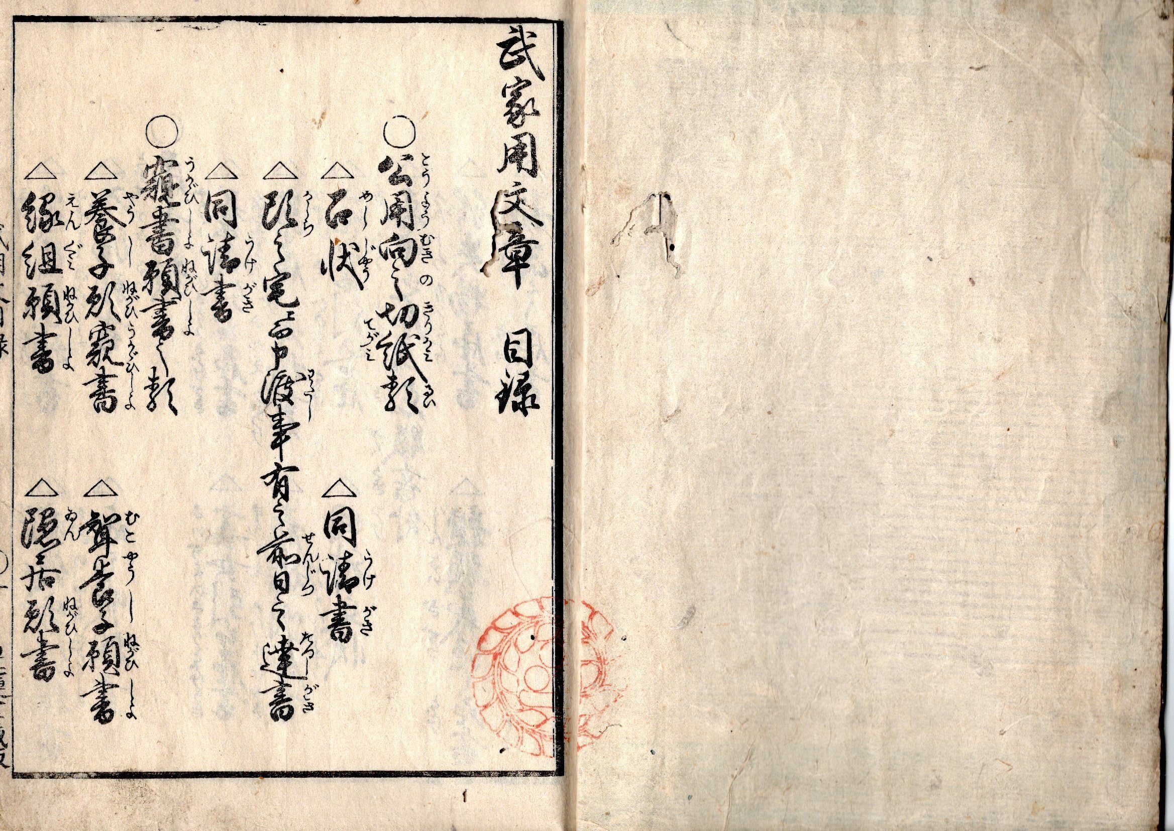 はじめての古文書学習（1） 「初心者のくずし字解読奮闘記