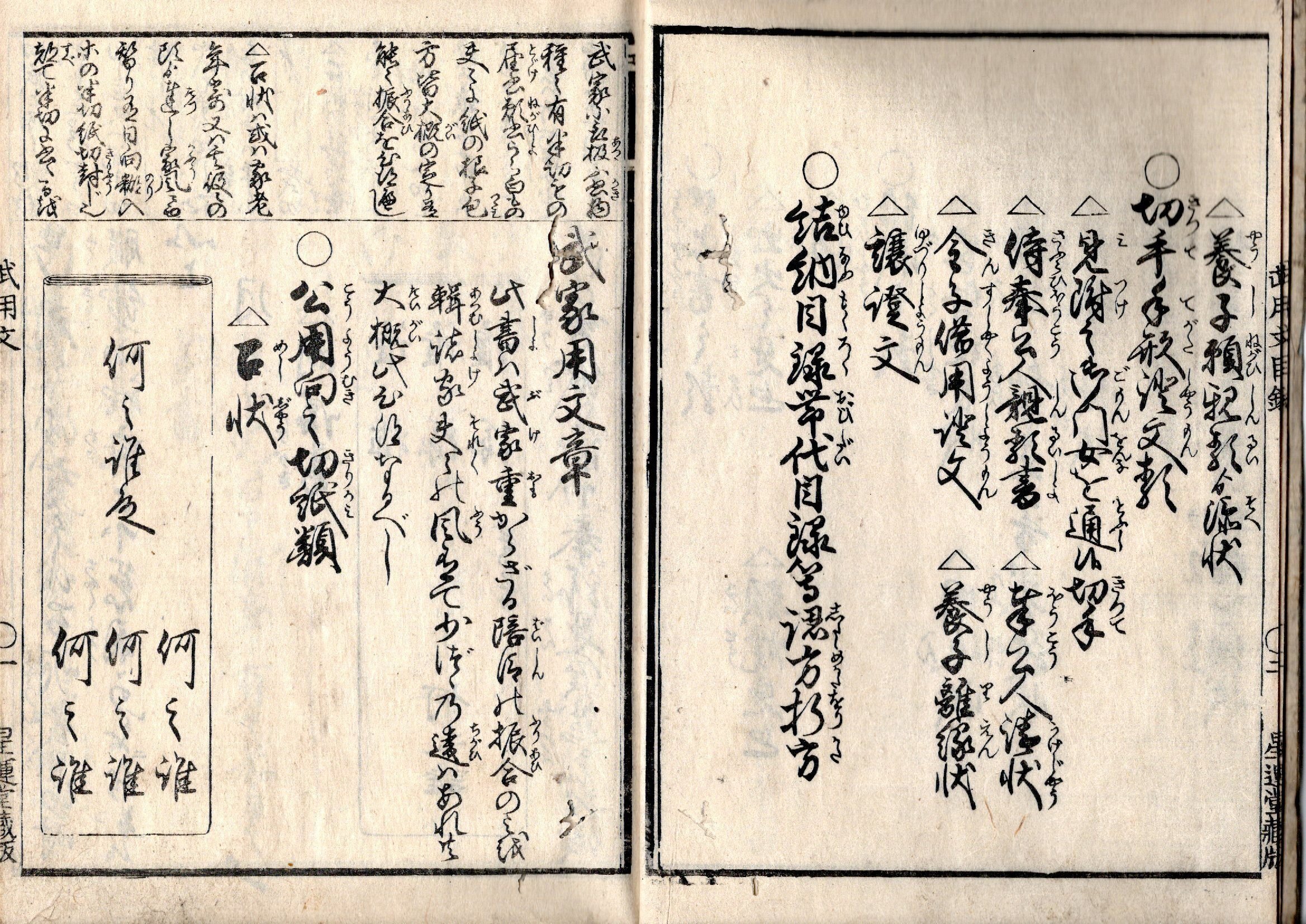 はじめての古文書学習（1） 「初心者のくずし字解読奮闘記」 吉成秀夫