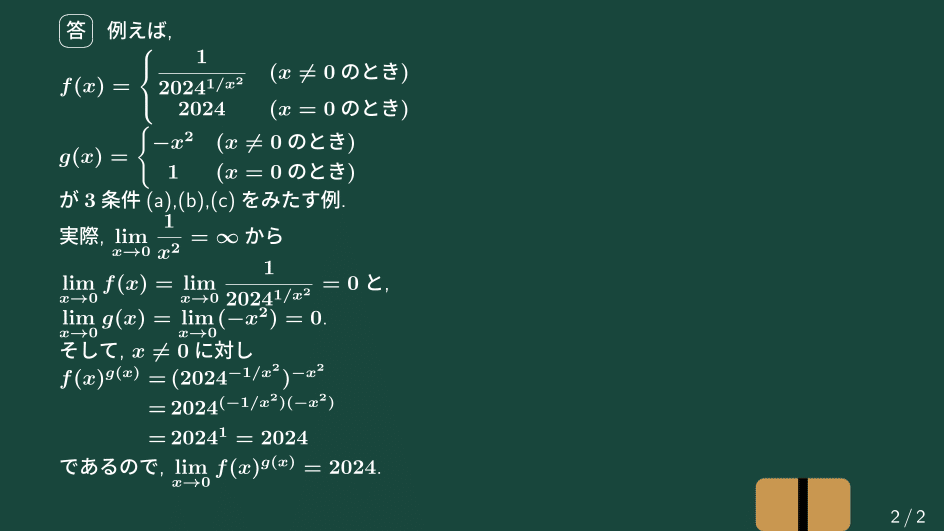 大学数学】(ゼロ)の(ゼロ)乗が2024は、ありえ【微分積分】C07 大学数学】(ゼロ)の(ゼロ)乗が2024は、ありえ【微分積分】C07