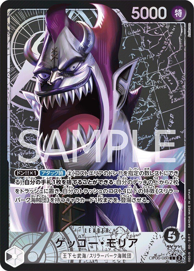 ワンピースカード】黒モリアについて(全文無料)|おジン ワンピースカード】黒モリアについて(全文無料)|おジン