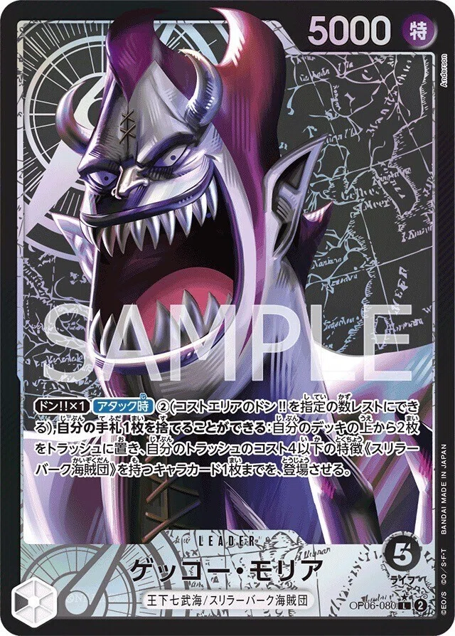 ワンピースカード】黒モリアについて（全文無料）｜おジン