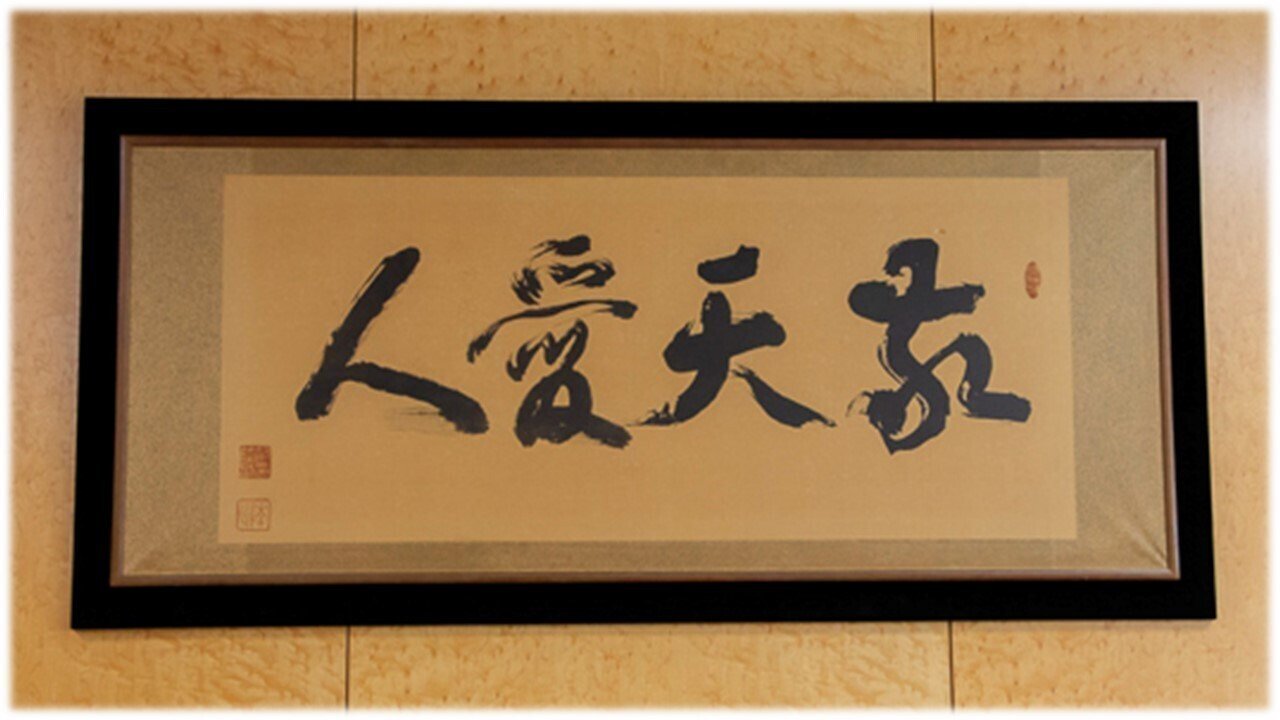 稲盛記念館 〜 西郷隆盛の教え｜ISSA