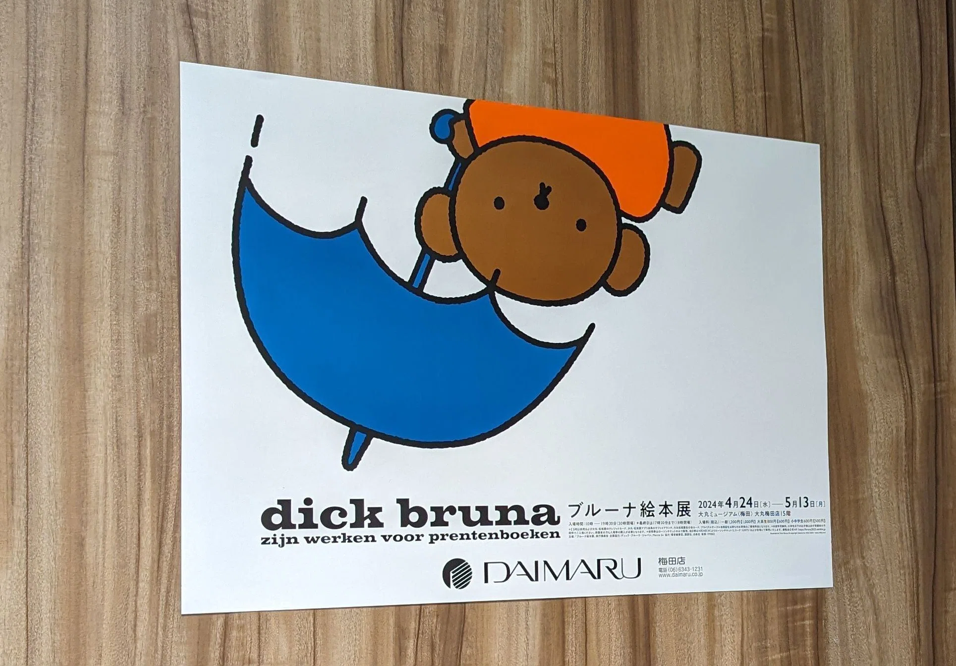 ブルーナ絵本展｜綾小路