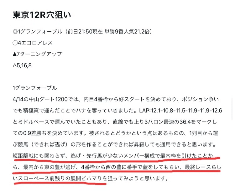 馬券で勝つために！ ～逃げる馬と2番手の馬を予想しよう～｜FLARE