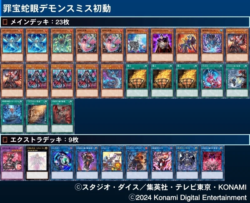 デモンアザミナ罪宝スネークアイR-ACE 遊戯王OCG デュエルモンスターズ