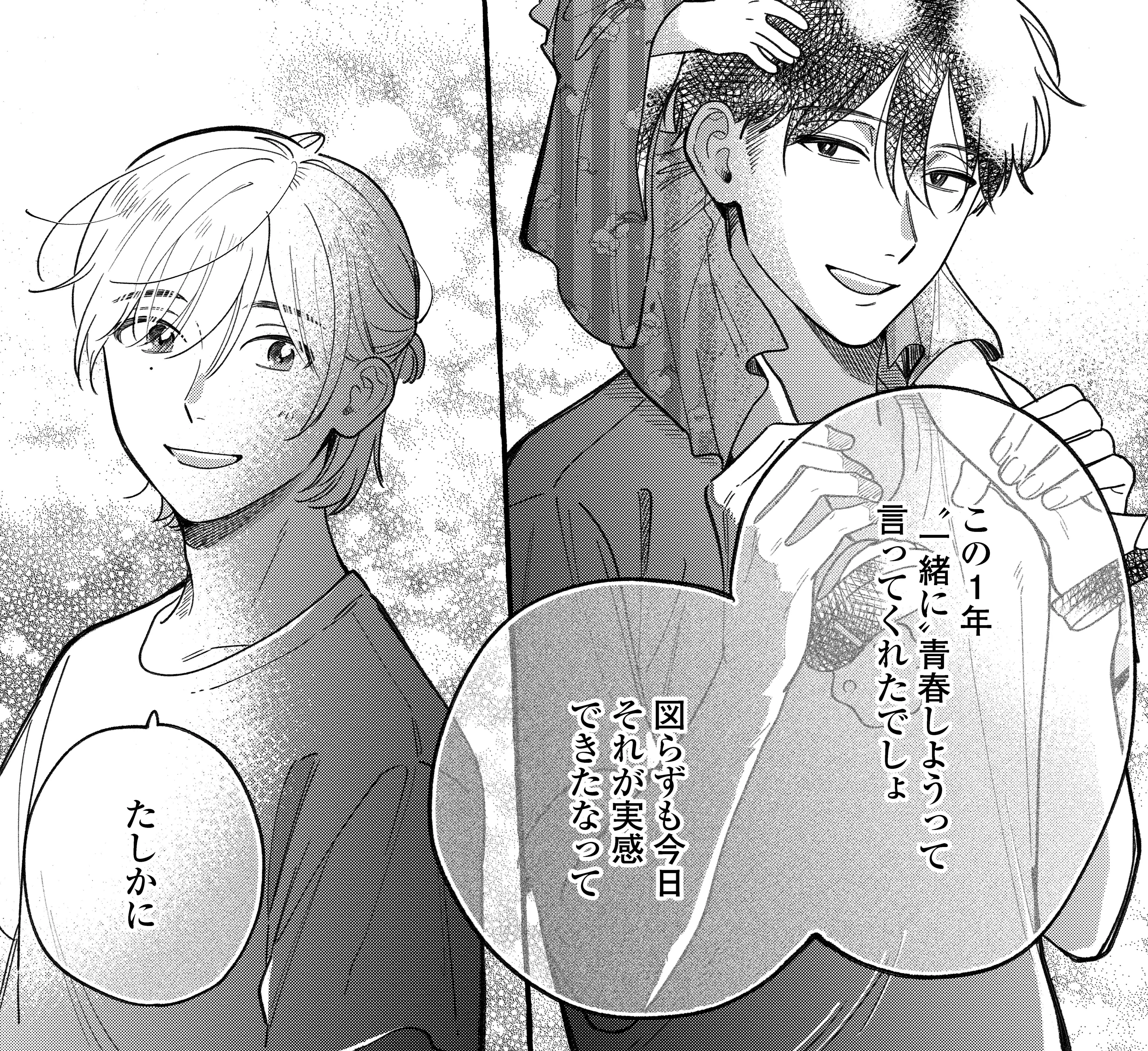恋に友情に大忙し！夏奈ほの最新作『先生とひととせの青』第2巻 編集