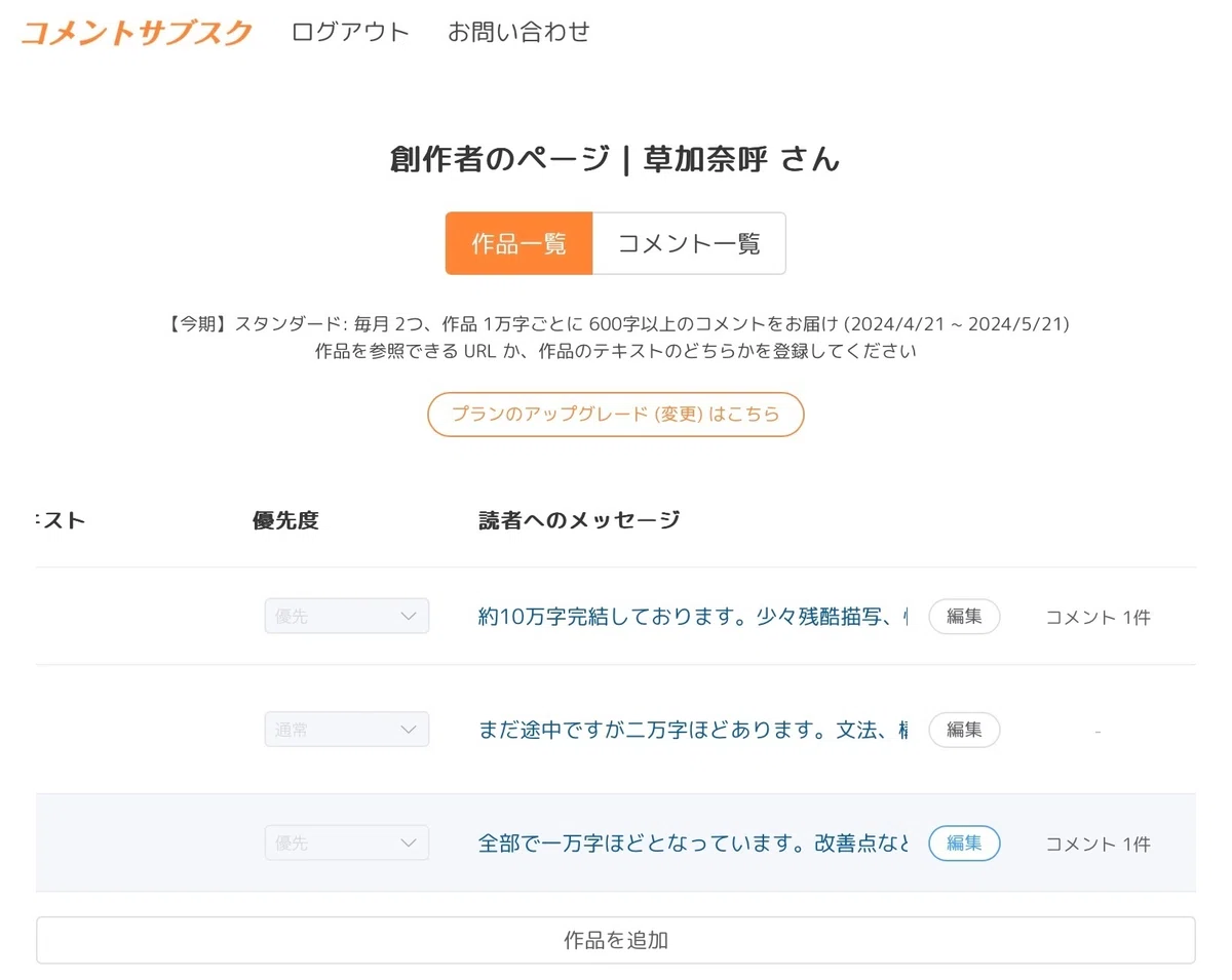 コメントサブスクですっげぇ感想が来た。｜草加奈呼