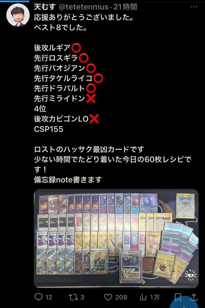 ロストバレットデッキ（シティリーグ ベスト8・ジュペッタex採用） ロストバレットデッキ（シティリーグ ベスト8・ジュペッタex採用）