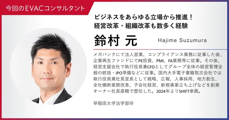 加速する日本の新陳代謝／変化の激しい世の中においてもぶれない経営