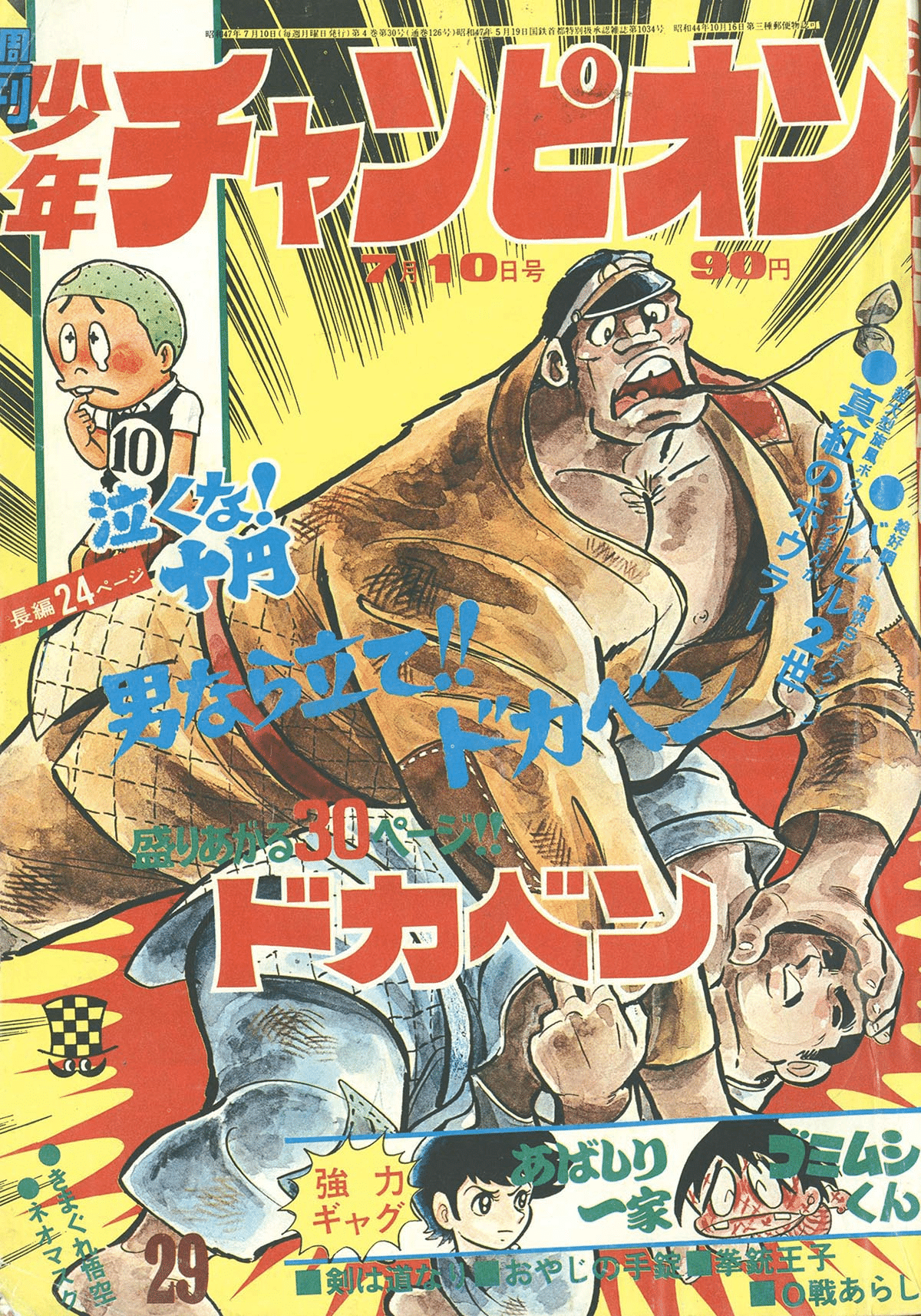 ヤングコミック 1972年11月22日 藤子不二雄 台北挽歌 単行本未