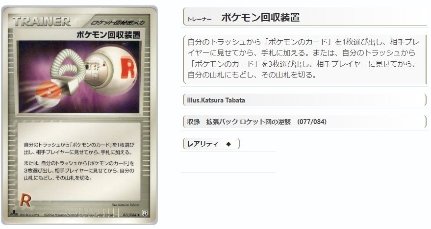 ポケモンカード ロケット団の逆襲 そっくり！テレポーター