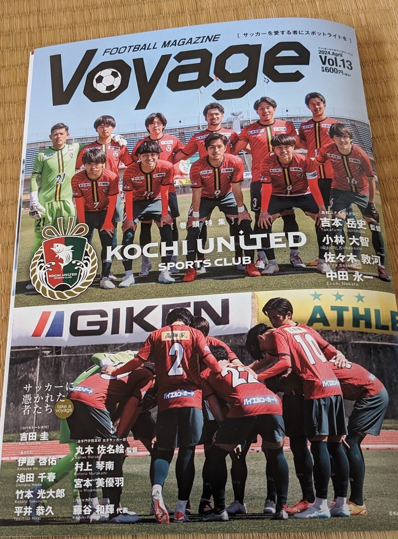 サッカー雑誌「Voyage」vol.13