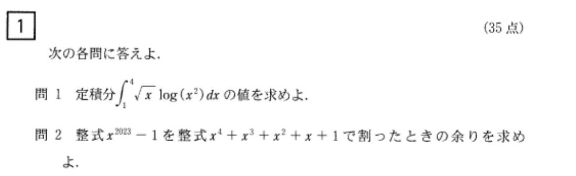 京大理系数学2023を解く 大問1｜ルイボスティー