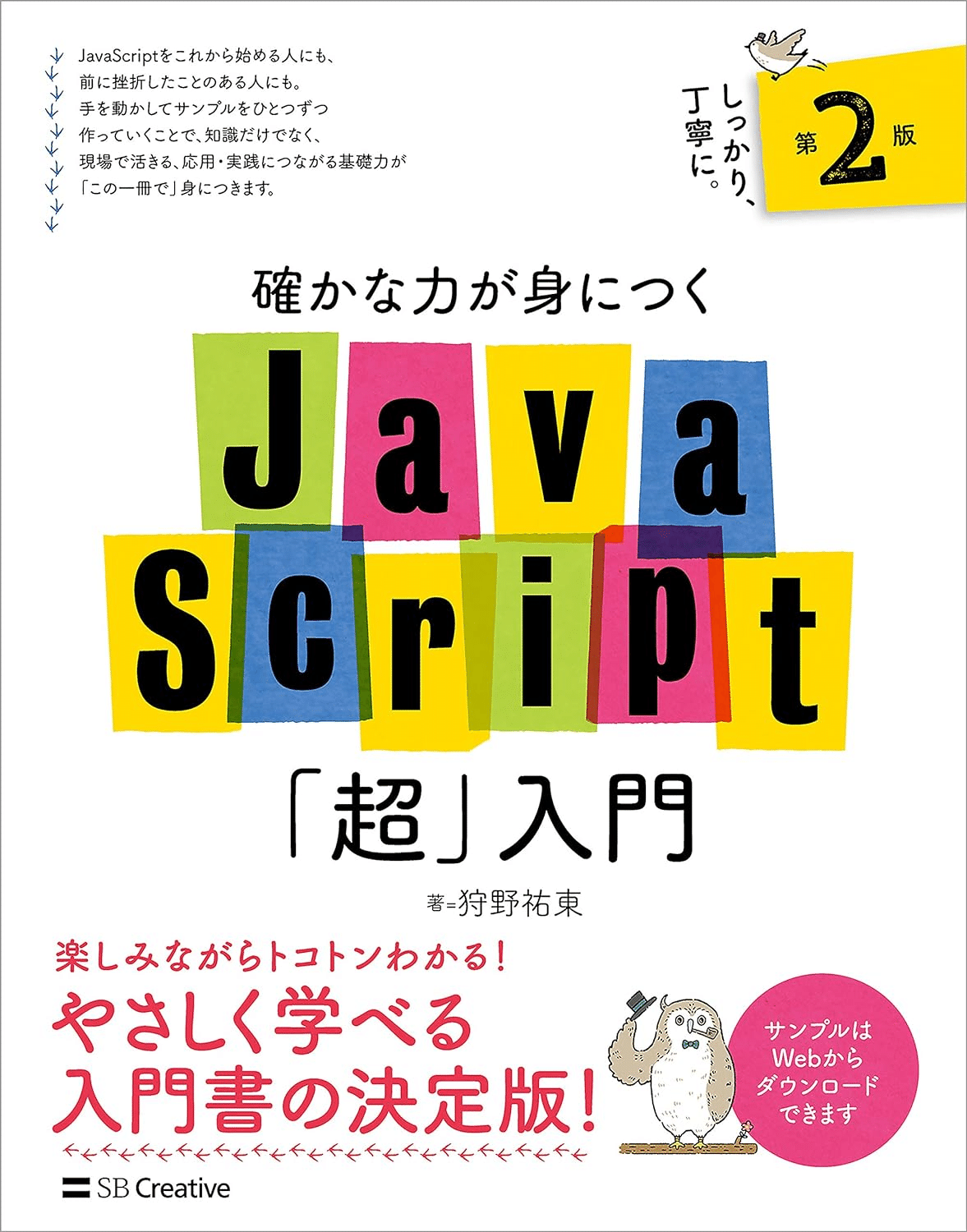 入門から応用まで】JavaScriptの学習におすすめの本/書籍5選