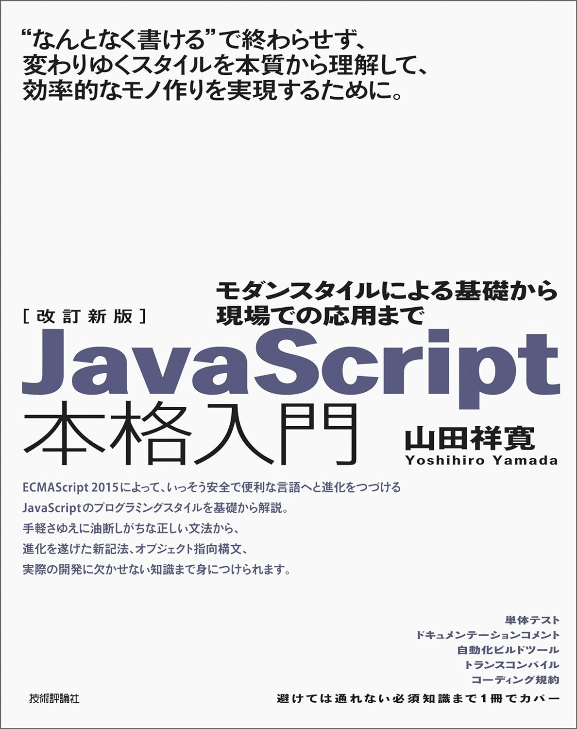 JavaScript書籍セット 5冊