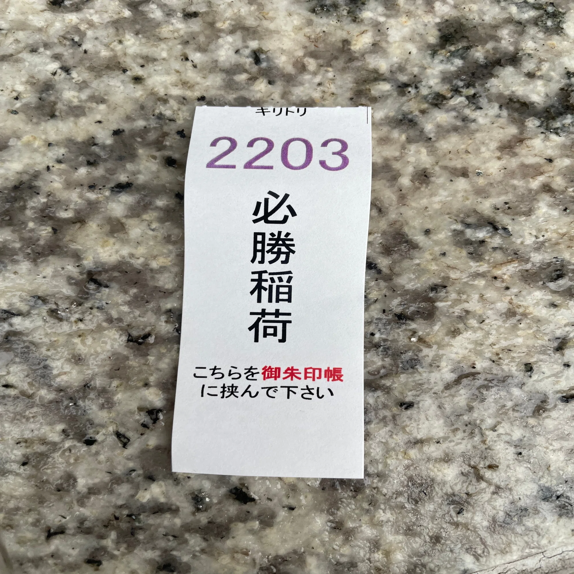 穴守稲荷の必勝稲荷祭｜サイレンスキャット