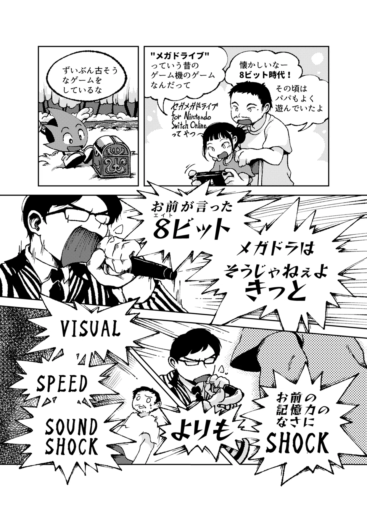 Beep21』連載漫画 「ふりせが─FREEなセガ漫画 ─#5 バトルマニア