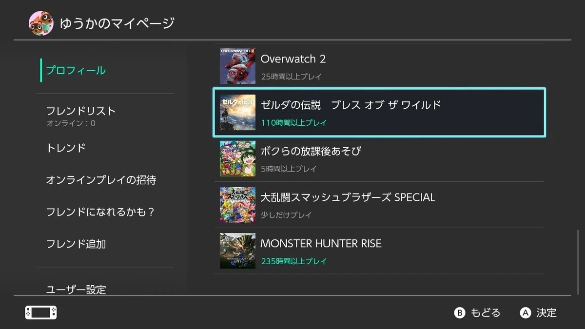任天堂Switch プレイ時間｜ゆーちゃん