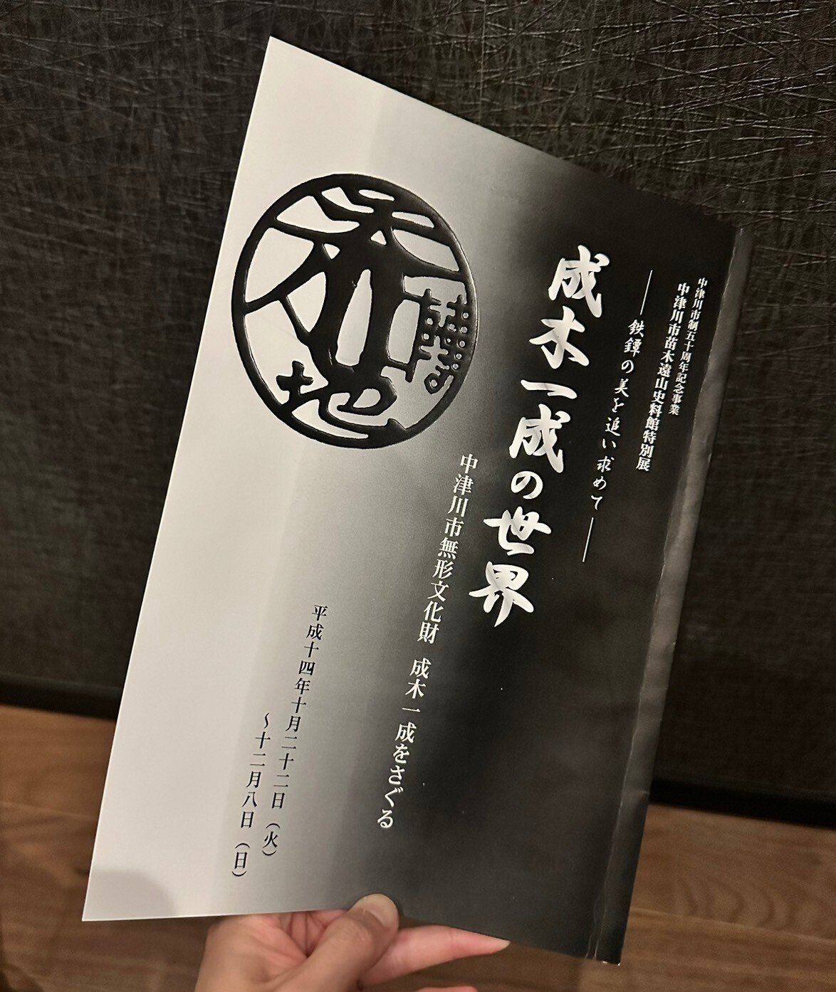 宅配 成木鐔⑲ 中津川市制 四十周年記念鐔｜刀箱師の日本刀ブログ その他