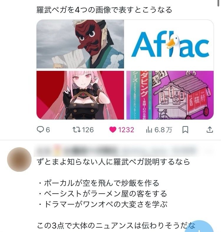 ずっと真夜中でいいのに 本格中華喫茶・愛のペガサス～羅武の