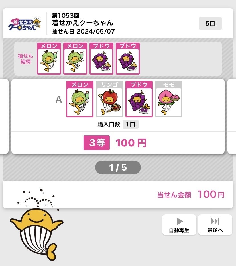 着せかえクーちゃん？｜陽炎【数字選択式くじ】【着せかえクーちゃん