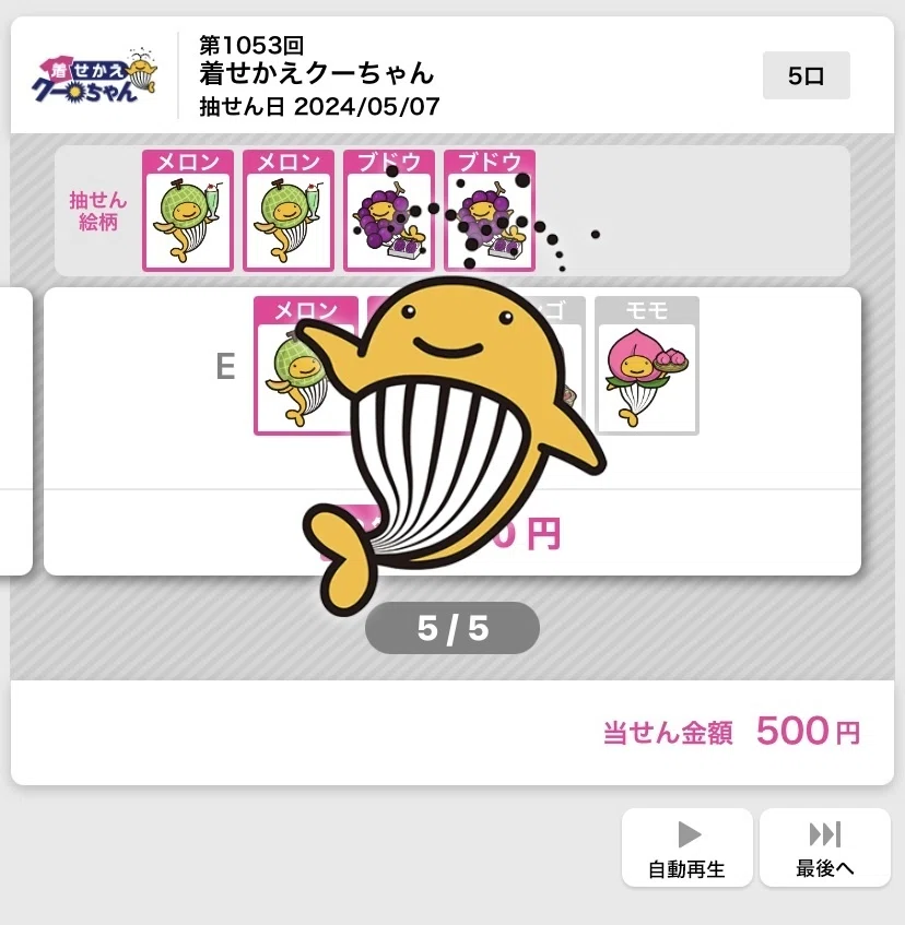 着せかえクーちゃん？｜陽炎【数字選択式くじ】【着せかえクーちゃん