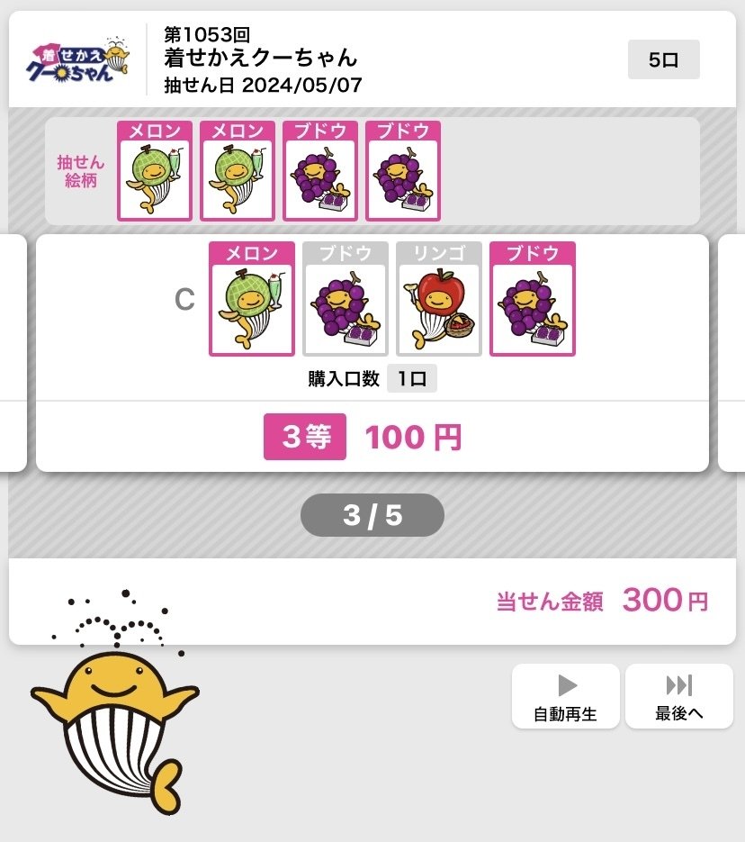 着せかえクーちゃん？｜陽炎【数字選択式くじ】【着せかえクーちゃん