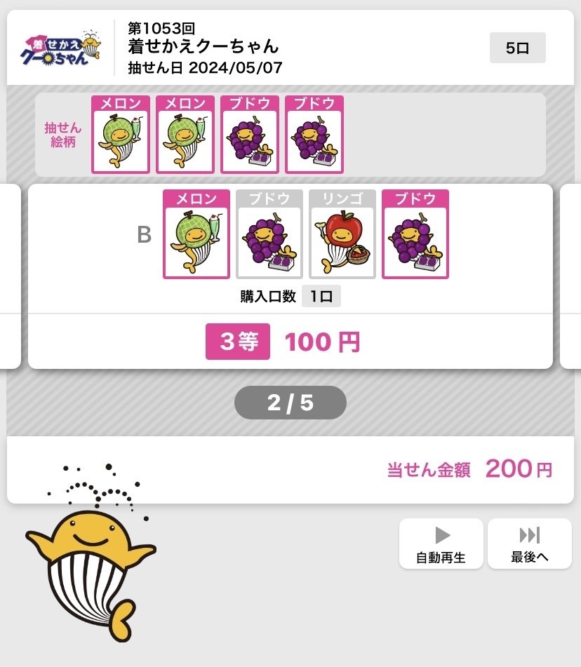 着せかえクーちゃん？｜陽炎【数字選択式くじ】【着せかえクーちゃん