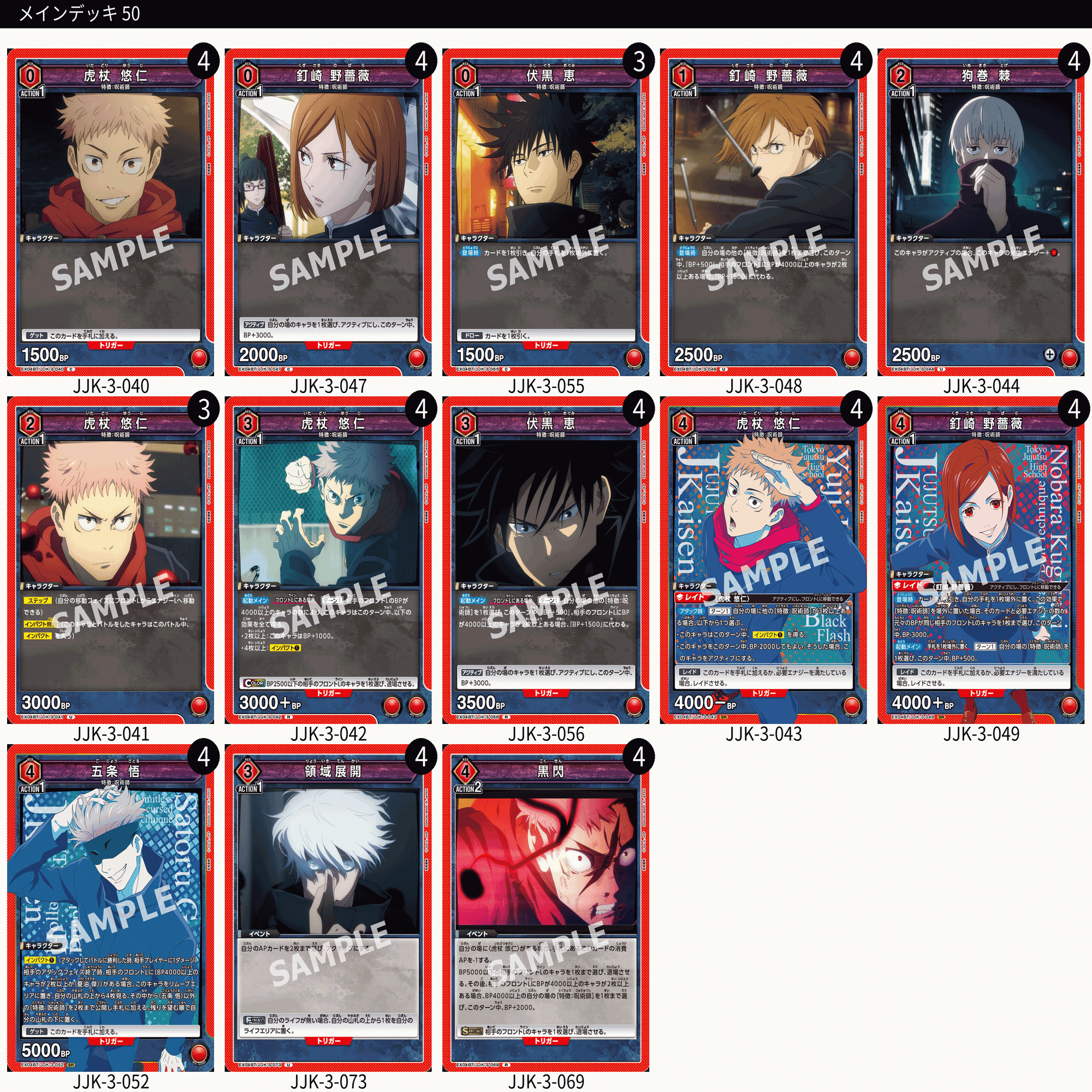 呪術争奪戦優勝構築 【赤呪術師】〜日下部 篤也〜｜ケラ/ユニアリ