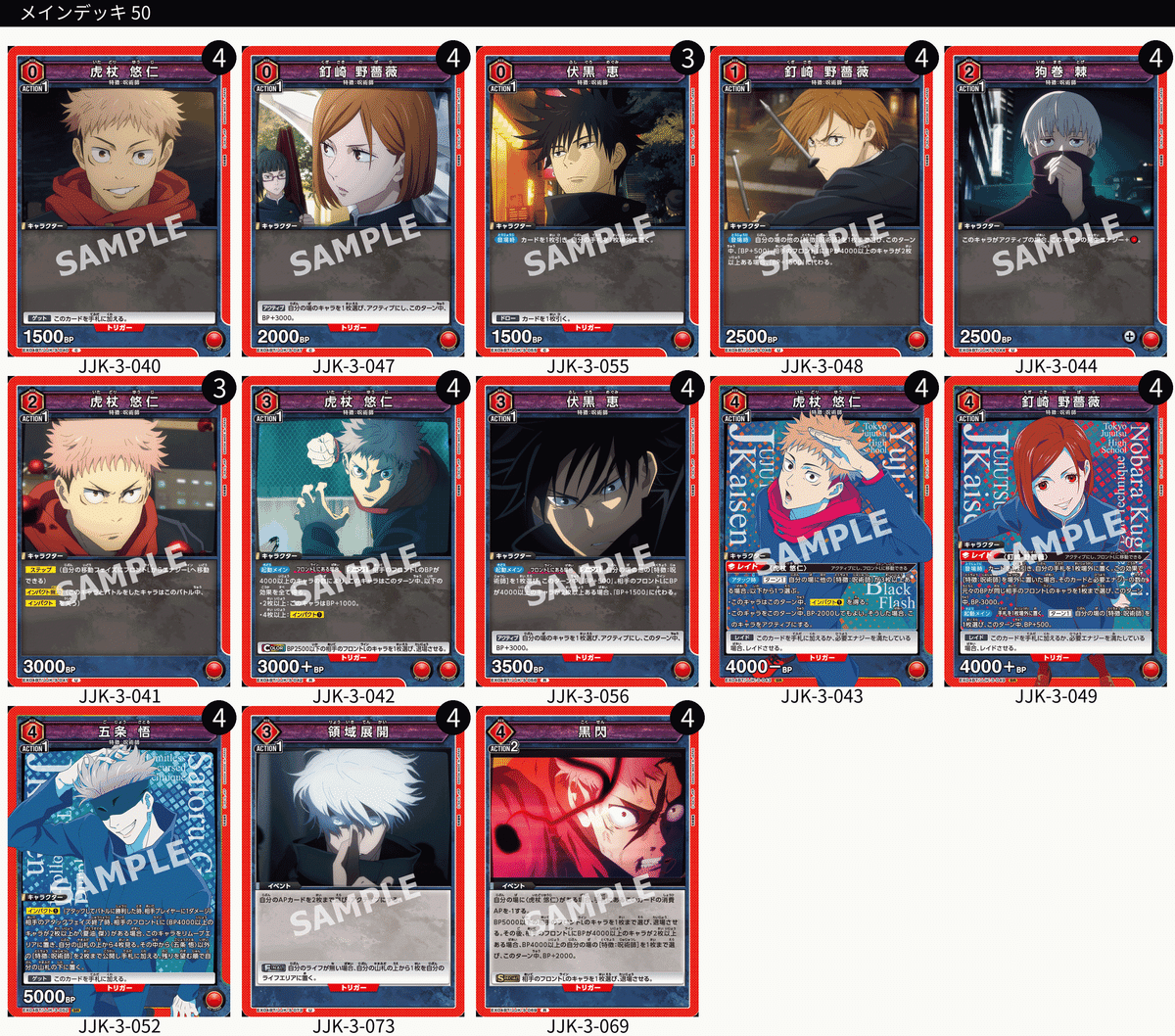 呪術争奪戦優勝構築 【赤呪術師】〜日下部 篤也〜｜ケラ/ユニアリ