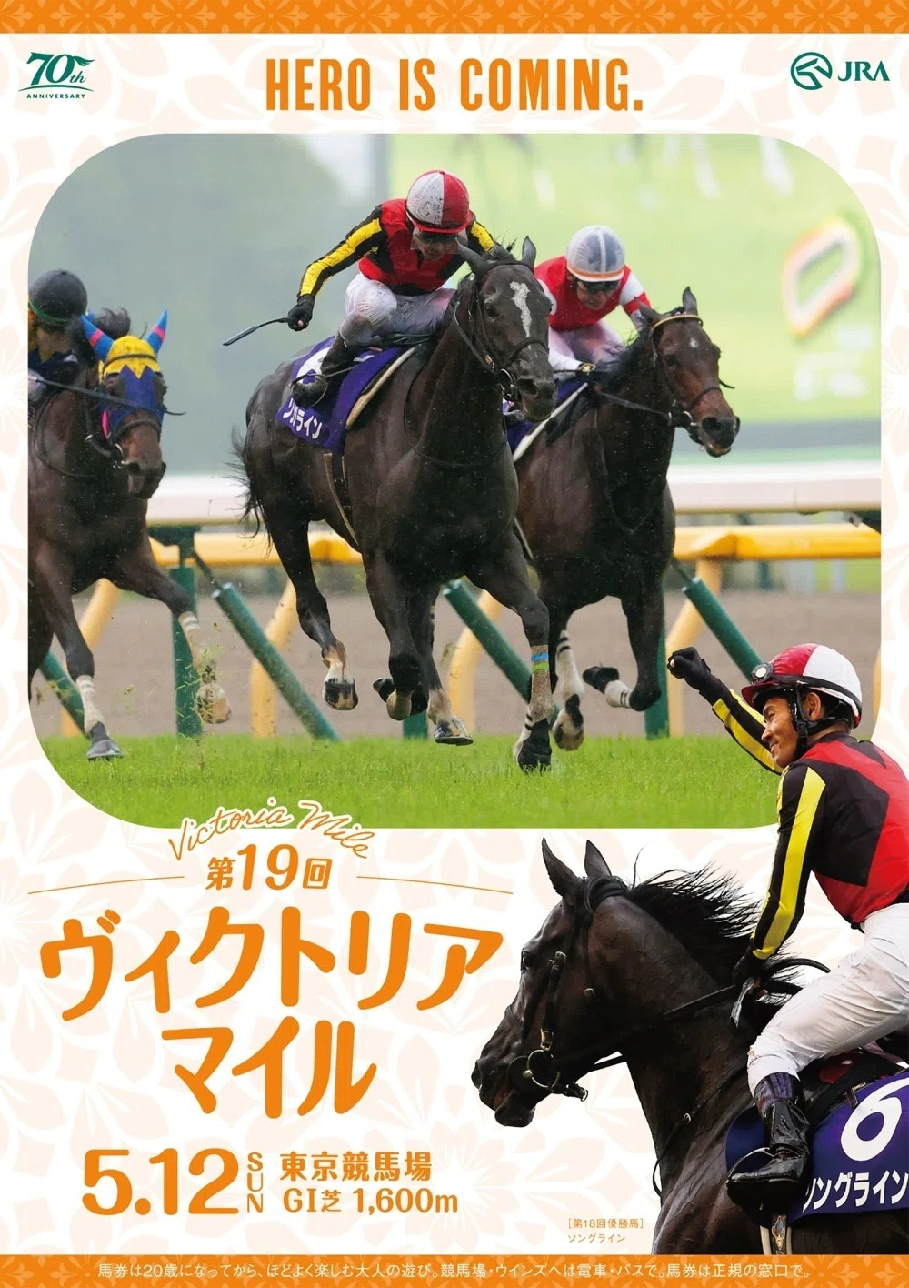 2024ヴィクトリアマイル ポスター｜日本サイン競馬会