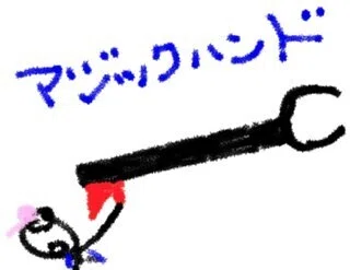 今はマジックハンドが100円ショップにも売っていますね~