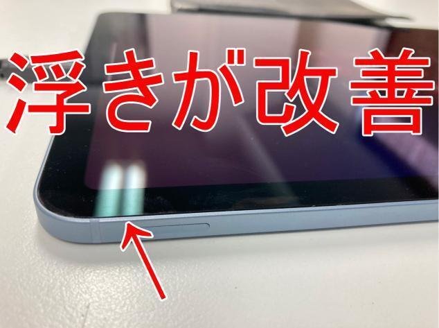 iPad Air4のバッテリー交換が10780円!膨張による画面浮きと電池 iPad Air4のバッテリー交換が10780円!膨張による画面浮きと電池