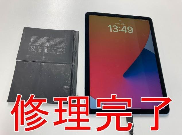 iPad Air4のバッテリー交換が10780円!膨張による画面浮きと電池 iPad Air4のバッテリー交換が10780円!膨張による画面浮きと電池