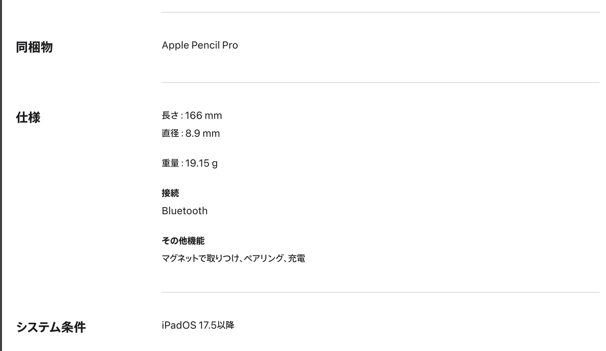 購入しないけど M4 iPad Pro 13インチ の気になる点を考えて後々