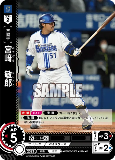 チャレンジカップで使用した横浜DeNAベイスターズ デッキ解説 | 予選