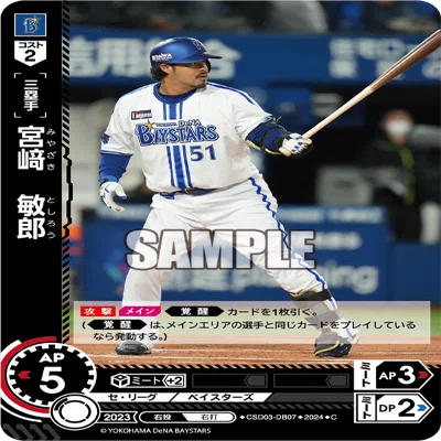 チャレンジカップで使用した横浜DeNAベイスターズ デッキ解説 | 予選