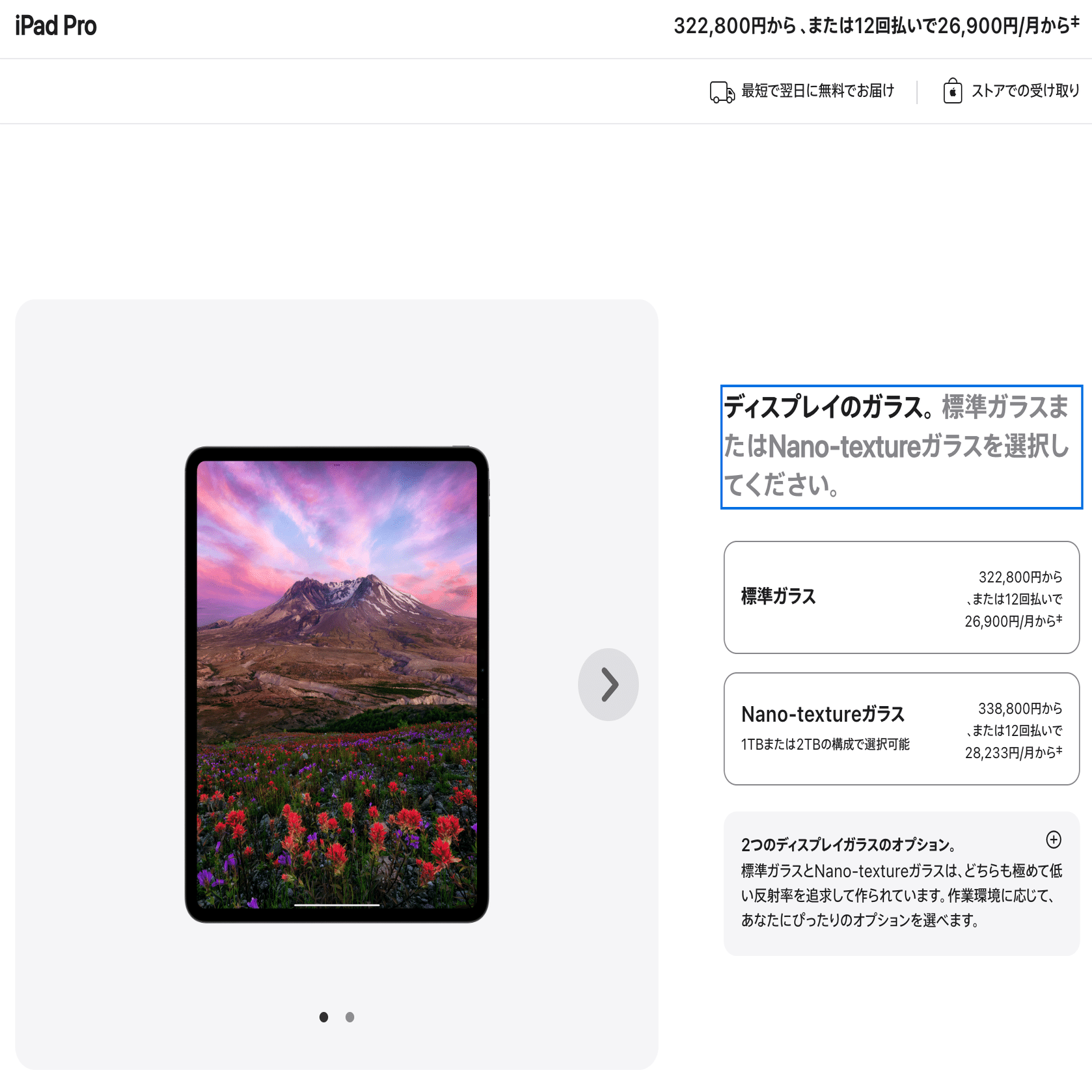 購入しないけど M4 iPad Pro 13インチ の気になる点を考えて後々の